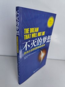 不灭的梦想：自由企业家美梦成真的故事 由被公认为全美对安利公司及其独特企业文化了解最深的专家——查尔斯·保罗·康恩撰写，讲述了从安利公司创始人到普通经销商的一个个奋斗故事，展现了他们通过安利事业追逐和实现自己梦想的过程。读者通过安利背后的这些故事，不仅能对安利的运作方式有更深刻的了解，同时也能了解到应该如何通过自身的努力去实现梦想