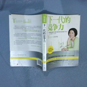 下一代的竞争力：美国麻省理工学院中国总面试官的教子手记》