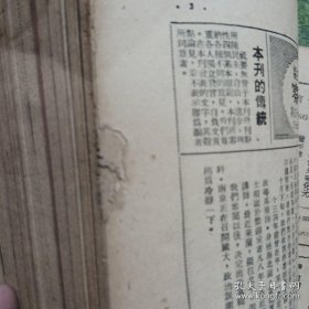 民国杂志 1946年 观察 第三卷13-24期合订本 储安平,费孝通，胡先骕等人撰文