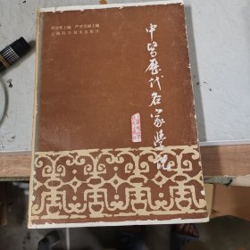 中医历代各家学说 有字，如图