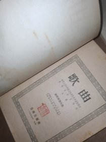 歌曲合订本 第一集（总1-9期）、1954年合订本（10-15期也就第二集）、三集（16-21期）、四集（22-27期）、五集（38-33期）、六集（34-39期）、七集（40-45期）合售