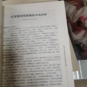 毛泽东中央苏区文电及著作选编