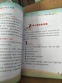 小论文写作7堂必修课：美国中小学生研究性学习特训方案