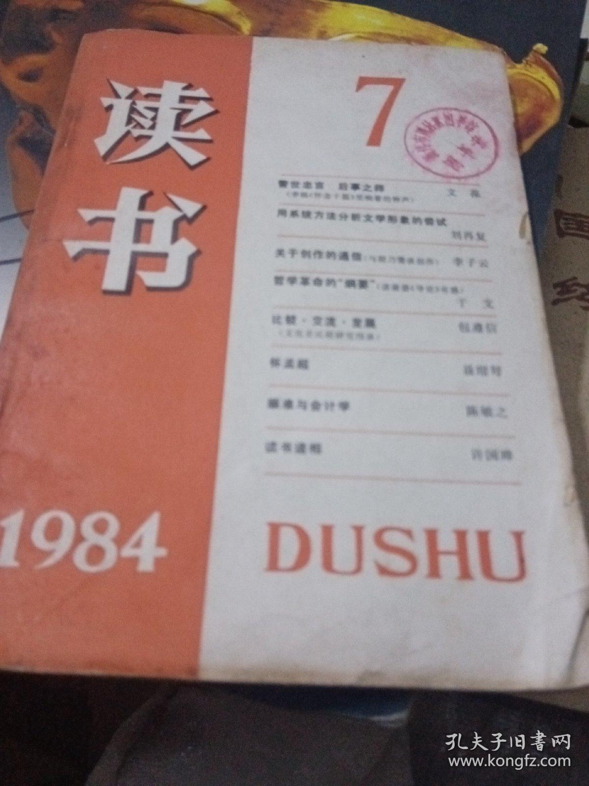 读书，84年7