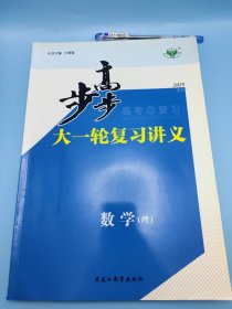 步步高 : 新课标. 高考总复习. 数学