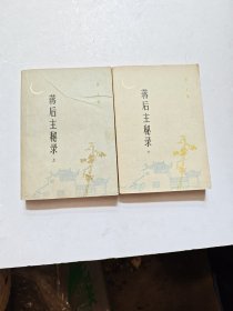 蒋后主秘录上下册