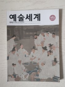 艺术殿堂2022.4 朝鲜文