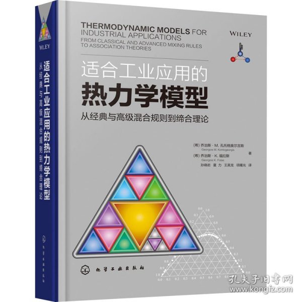 适合工业应用的热力学模型——从经典与高级混合规则到缔合理论