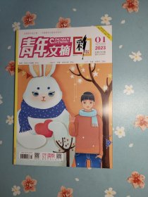 朱一龙内页之《青年文摘·彩版》2023年1月上半月（包含梅西、黄鑫、徐枫灿、朱一龙精彩内页）