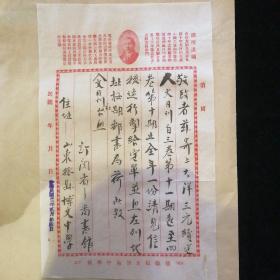 稀见德州教育文献•1933年•山东德县博文中学毛笔公函信笺•一通一页•用德县私立博卫中学校订制红印格式纸！