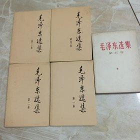 毛泽东选集，1-5卷