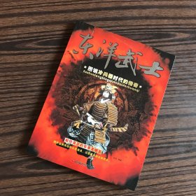 图说冷兵器时代的传奇：东洋武士