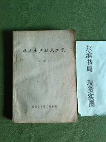 糕点生产技术工艺