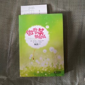 微微一笑很倾城