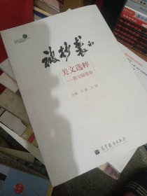 被抄袭的美文选粹——散文随笔卷