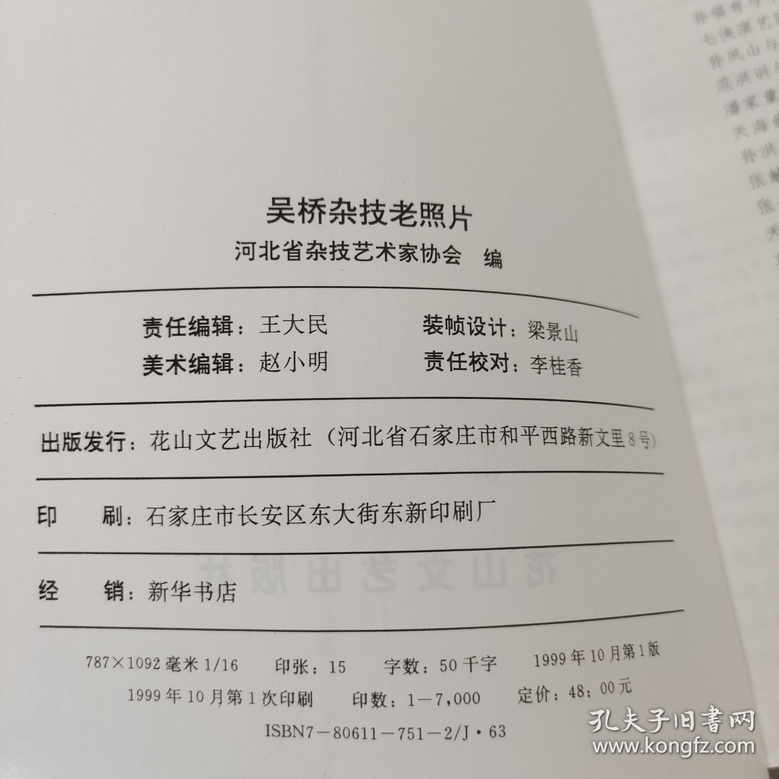 吴桥杂技老照片