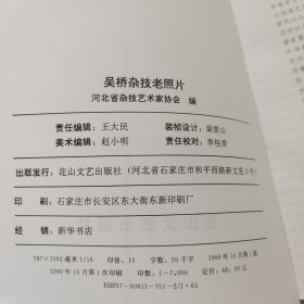 吴桥杂技老照片