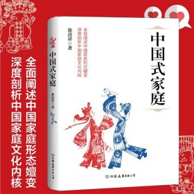 正版书中国式家庭