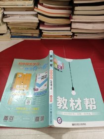 教材帮初中语文九年级上册人教版