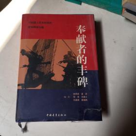 奉献者的丰碑:对创建人民共和国的奇特群体扫描