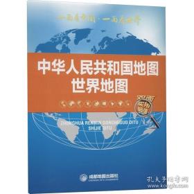 中华人民共和国地图  世界地图