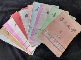 《历史教学》月刊，1985年1-12期，12册