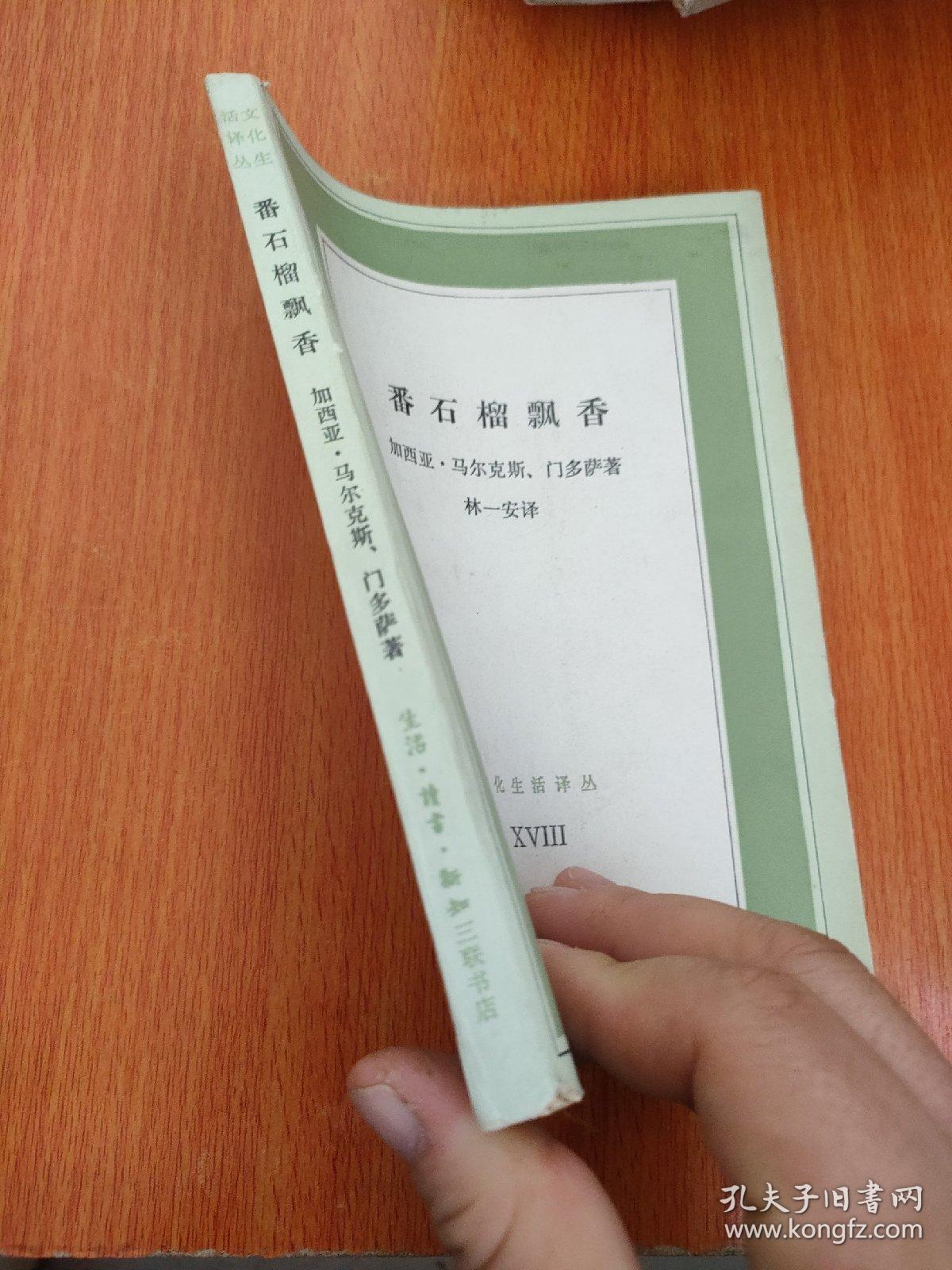 番石榴飘香（  文化生活译丛）