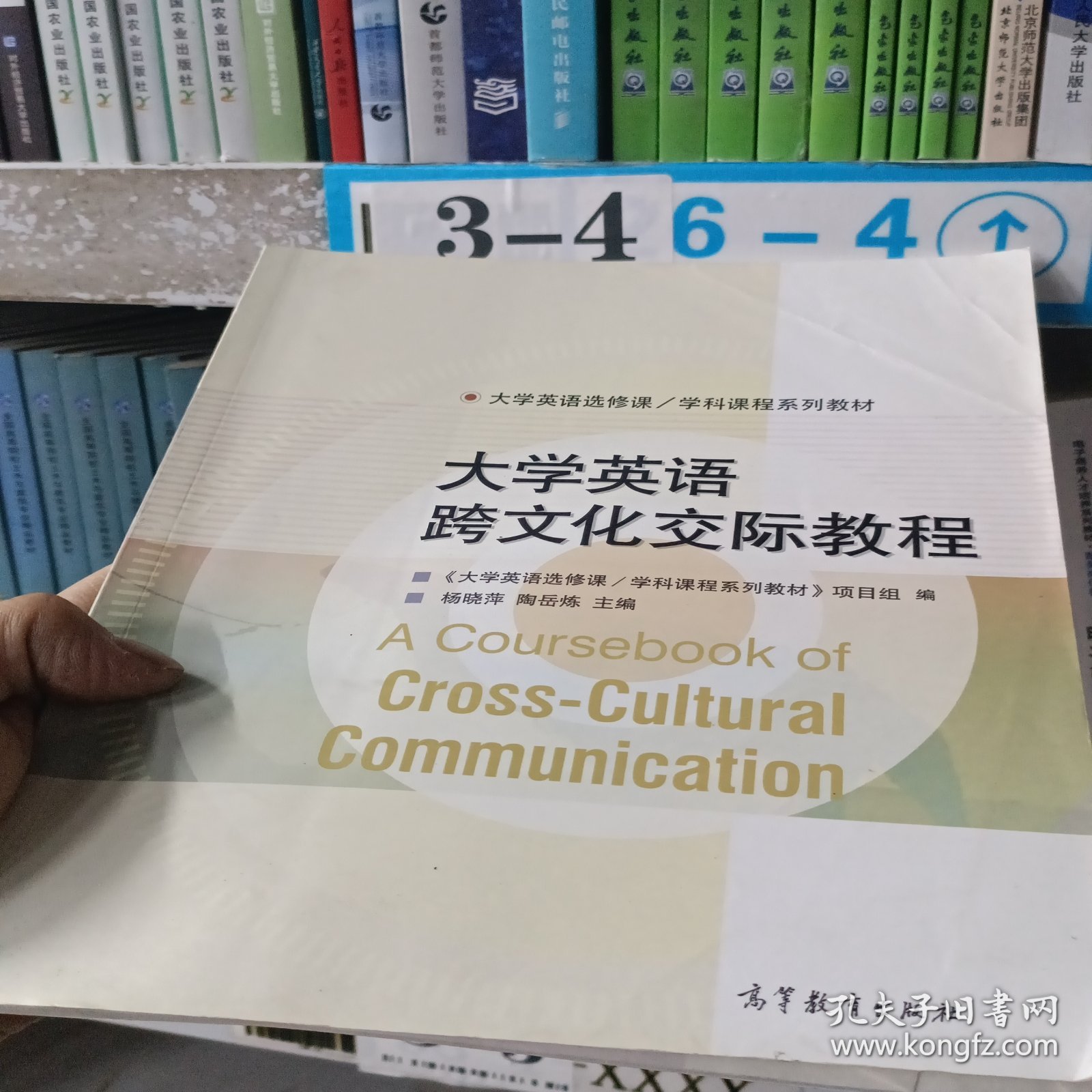 大学英语选修课·学科课程系列教材：大学英语跨文化交际教程