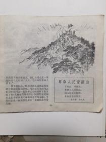红小兵（江苏）1971年8期，x1