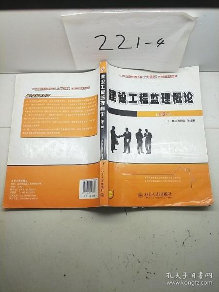 工程招标投标管理（第2版）/21世纪全国应用型本科土木建筑系列实用规划教材