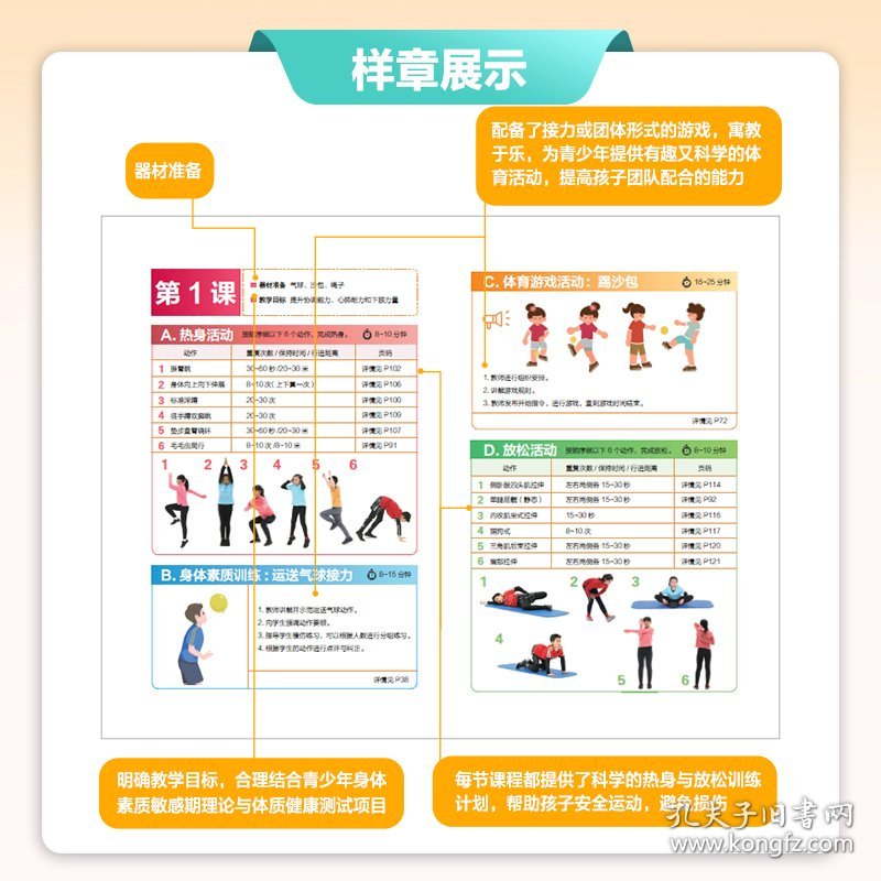 青少年体育活动课程设计 体能训练7-8岁