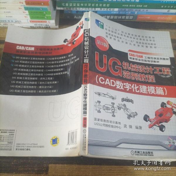 UG机械设计工程范例教程. CAD数字化建模篇