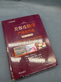 美容皮肤学：产品与方法