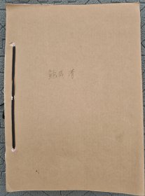 档案资料一套