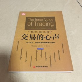 交易的心声