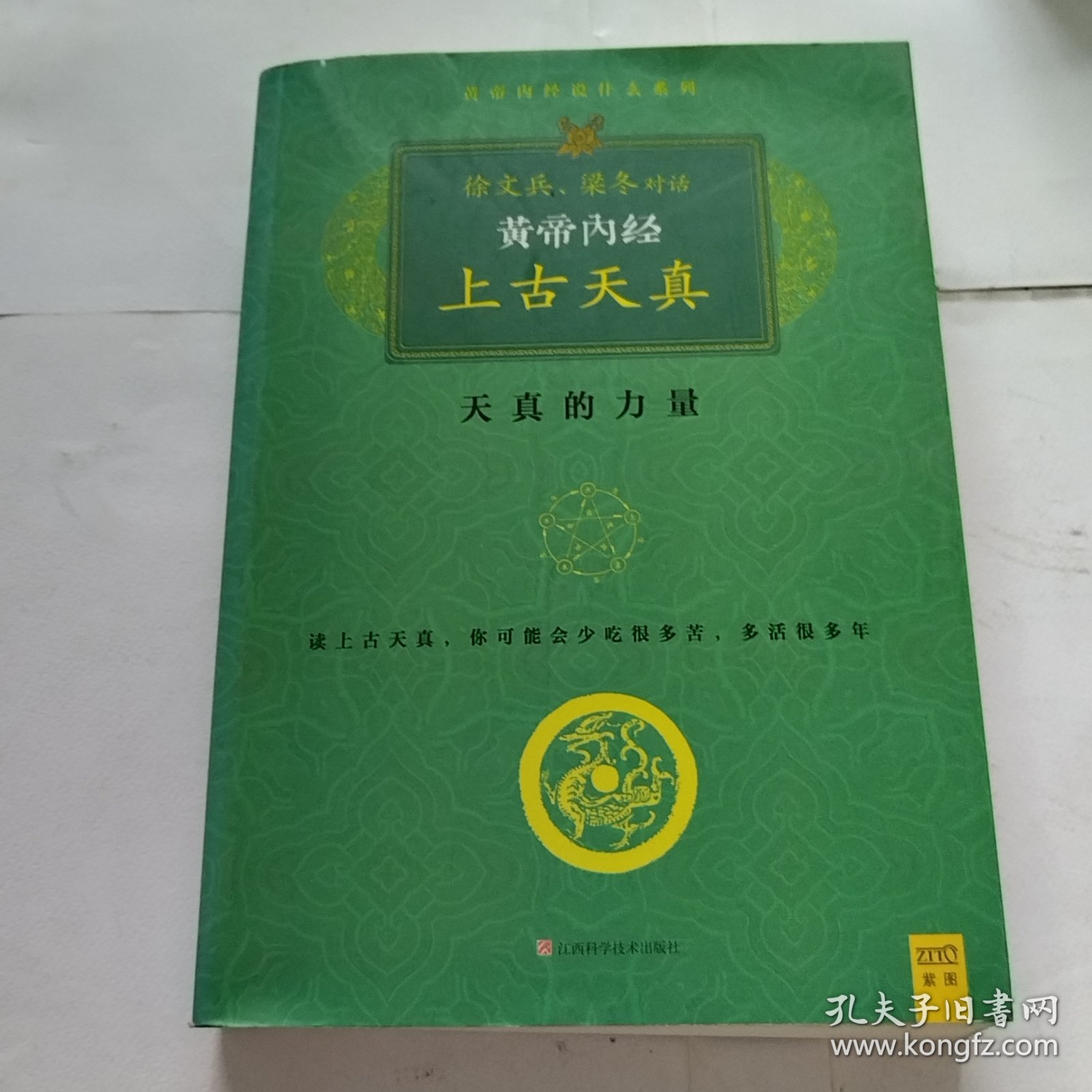 黄帝内经（内页有折痕）