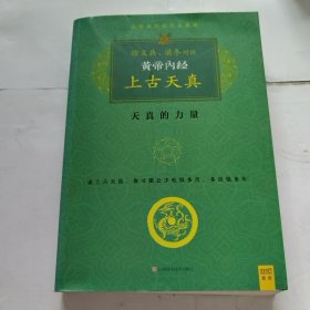 黄帝内经(内页有折痕)
