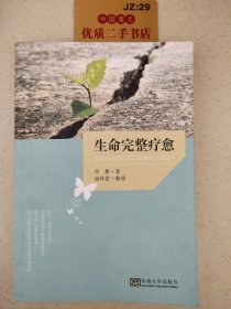 生命完整疗愈（无盘）