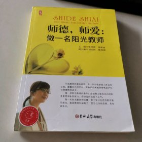 师德,师爱:做一名阳光教师张绍新