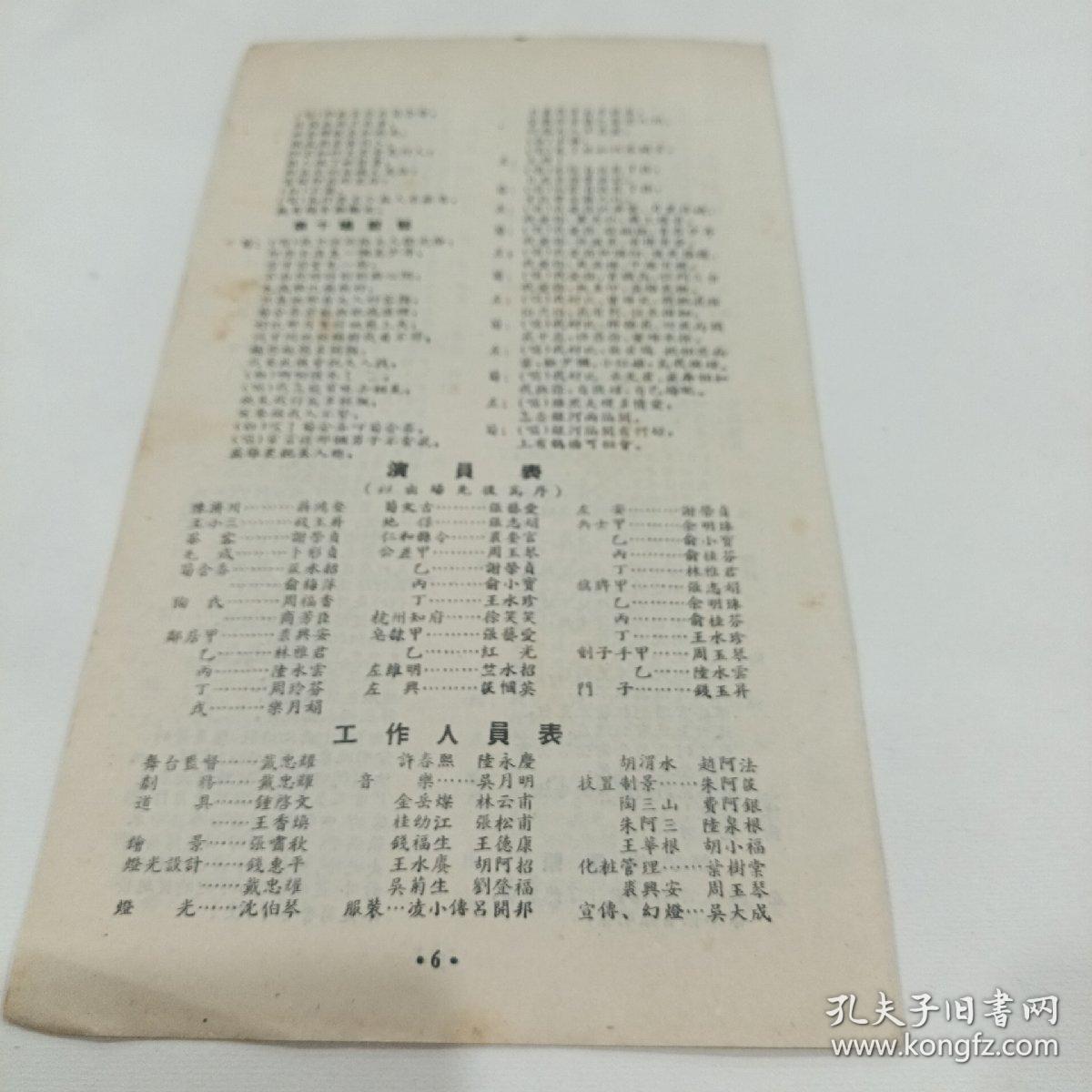 老戏单，巜天雨花》荣获南京市第三届戏曲汇演，剧本奖，舞蹈设计奖，演出奖，南京市越剧团演出‘，15X26