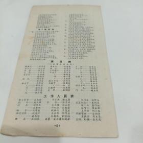 老戏单，巜天雨花》荣获南京市第三届戏曲汇演，剧本奖，舞蹈设计奖，演出奖，南京市越剧团演出‘，15X26