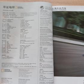 2010年4月华夏地理特别专刊---水问题+别册