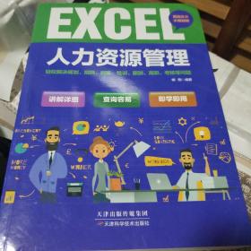 Word excel ppt行政/人力资源管理（1册）