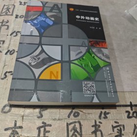 中外动画史