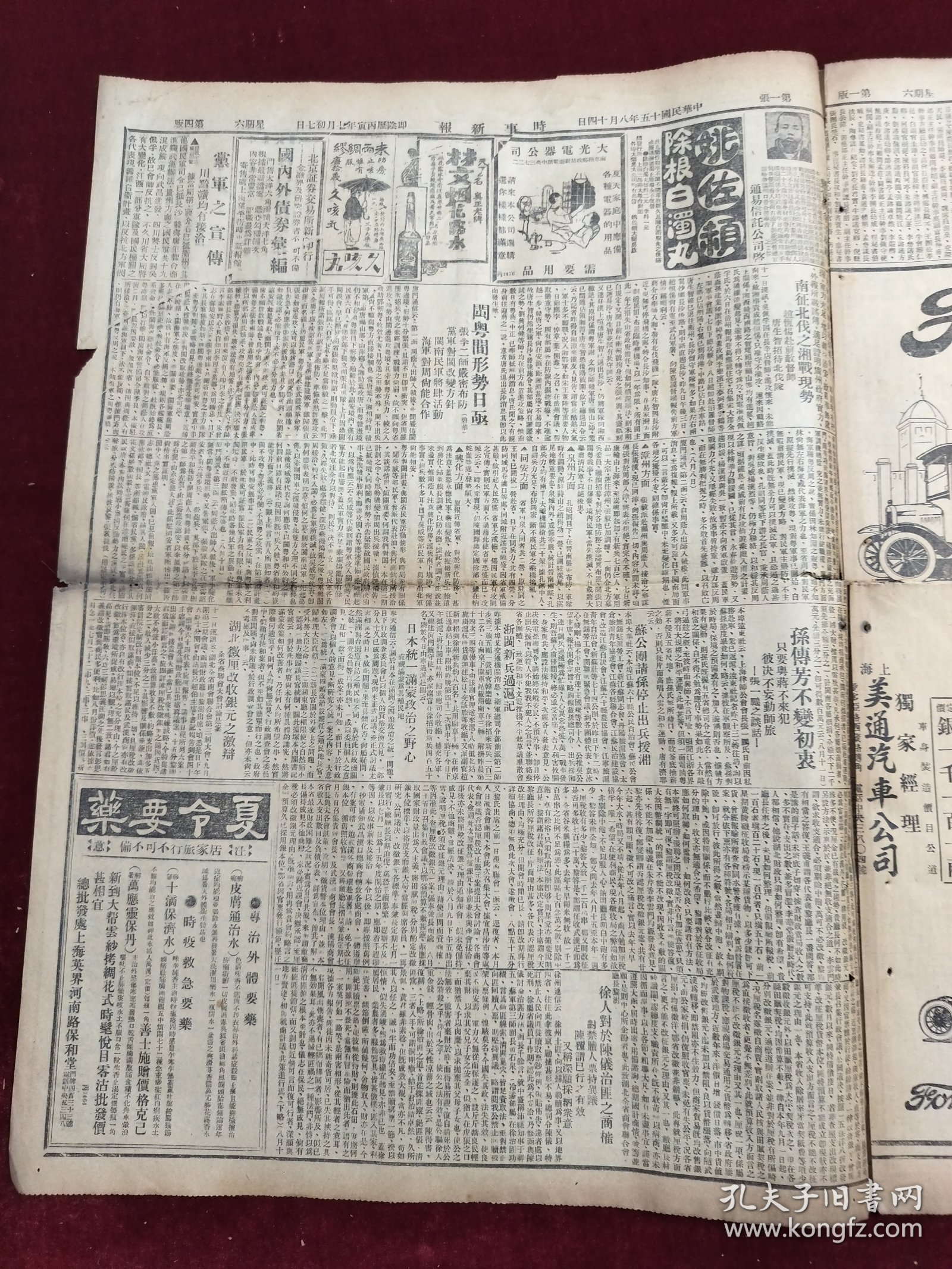 民国十五年八月时事新报1926年8月14日红锡纸包香烟湖北浙闽孙传芳陈义福州鲁省运河江淮南京福特卡车杨传炳安徽江苏吴淞爱兰百利始创代乳粉儿安氏驰名药膏徐州杭州苏州无锡镇江常州安乡扬州涟水板浦龙海杭州嘉善嘉兴宁波绍兴温州张学良张宗昌周荫人陕甘联军逼近西安天桥牌香烟北京李祖虞陈阿堂宋雪琴徐季龙杨文恺五四烈士公墓太湖南口救济活命水