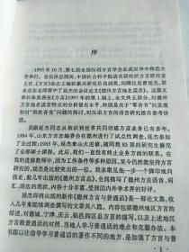 德州方言与普通话(作者签赠本)