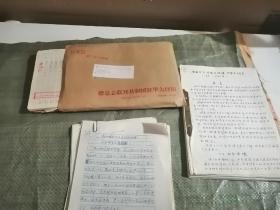 上海大学蒋永康教授手稿和信札20封左右合出。有补图