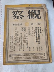 观察
