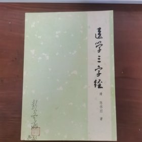 医学三字经