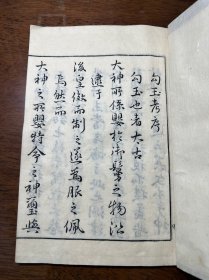 线装木刻本《勾玉考》一册全（和刻本）